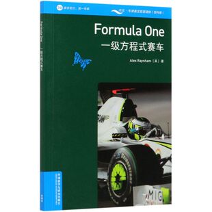 一级方程式赛车(3级适合初3高1年级)(英汉对照)/书虫牛