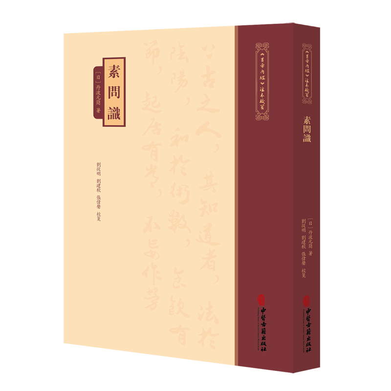 素问识