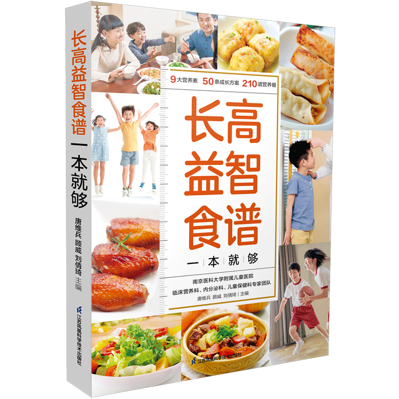 长高益智食谱一本就够  身高管理也是健康管理 日常的身高监测方法 骨龄监测知识 常见的长高误区图片
