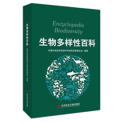 生物多样性百科=Encyclopedia Biodiversity