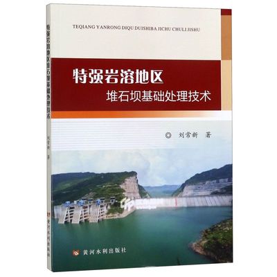 特强岩溶地区堆石坝基础处理技术