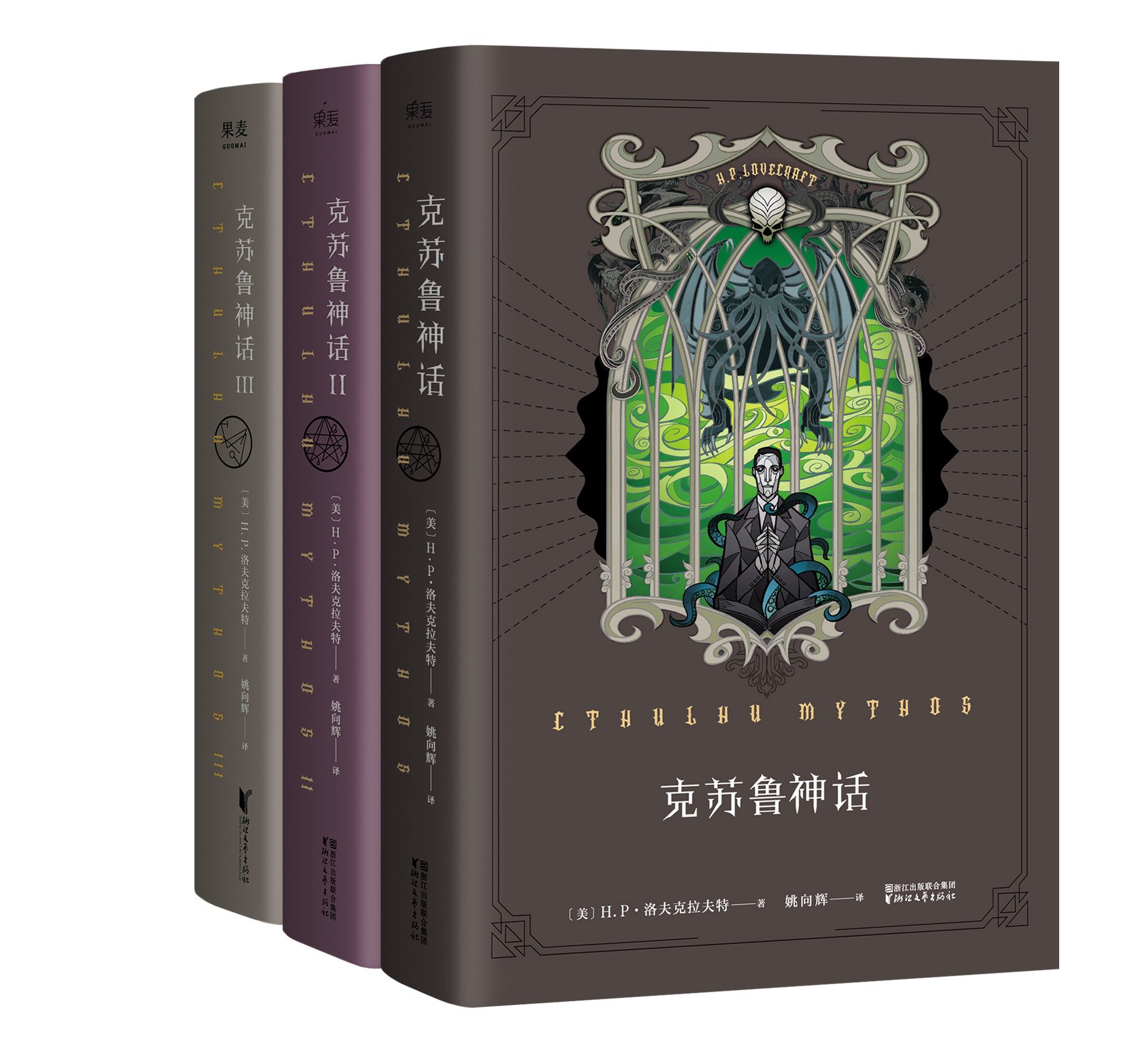 【新华书店旗舰店官网】正版包邮 克苏鲁神话1+2+3全套集共3册 H.P.洛夫克拉夫特 国文学长篇恐怖小说皮克曼的模特潜伏的恐土丘