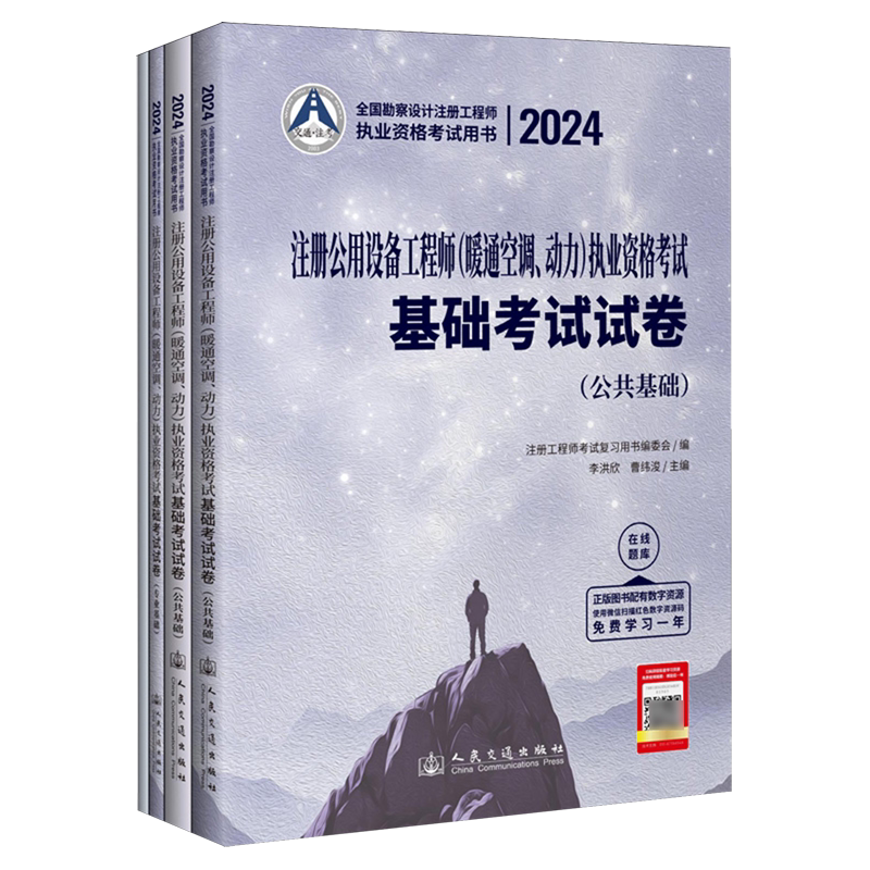 注册公用设备工程师(暖通空调、动力)执业资格考试基础考试试卷