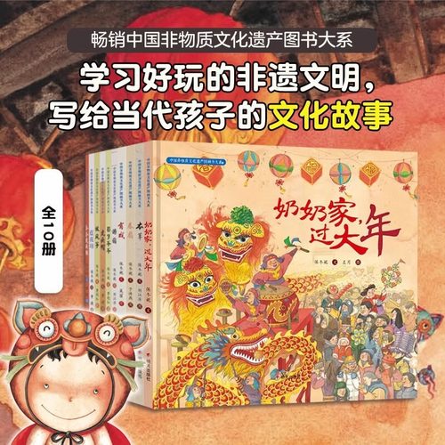 新书书店中国非物质文化遗产