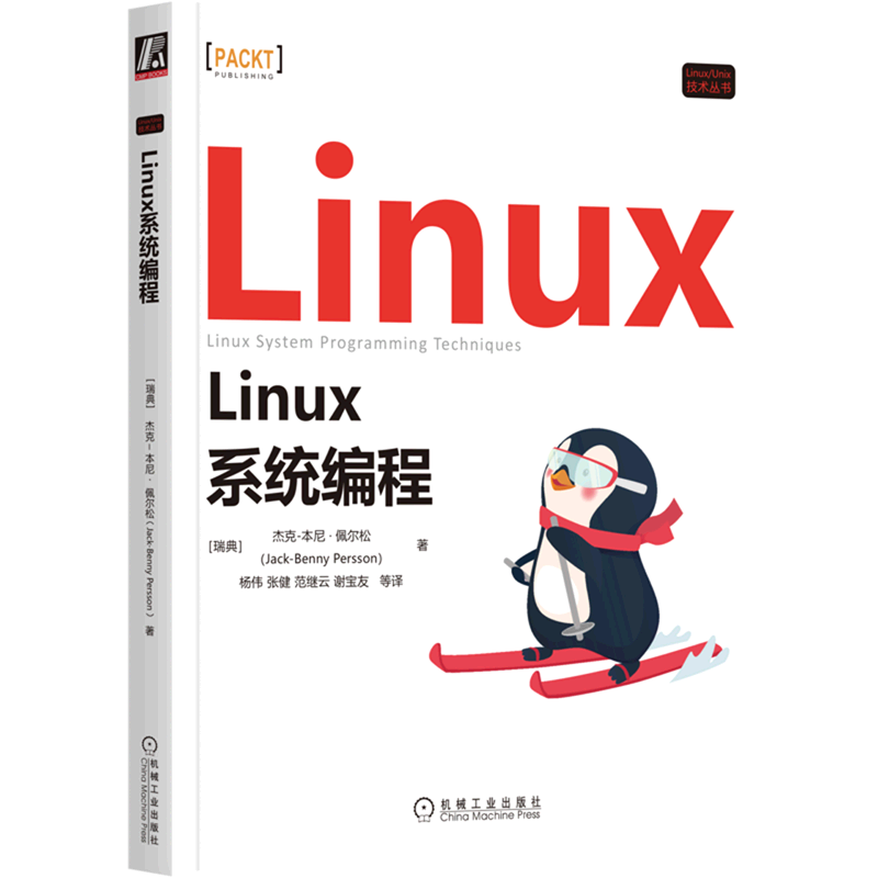 Linux系统编程/Linux\Unix技术丛书