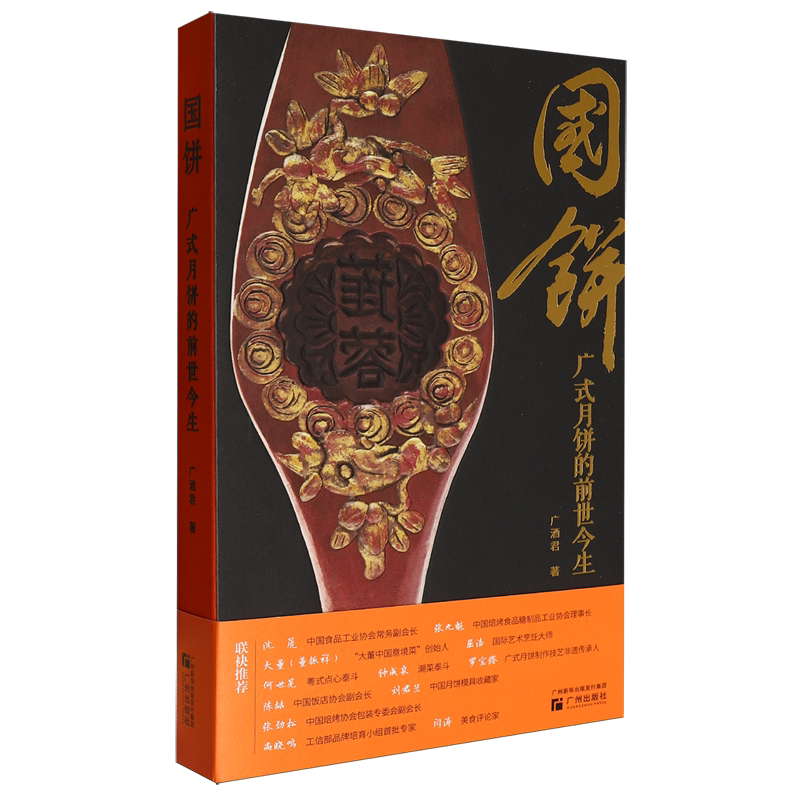国饼:广式月饼的前世今生