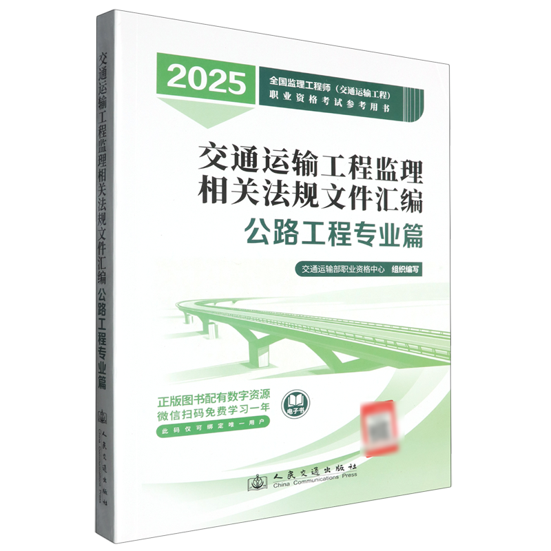 交通运输工程监理相关法规文件汇编