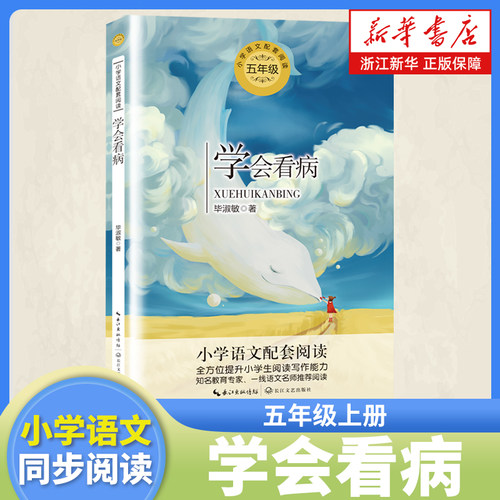 会看病毕淑敏著五年级