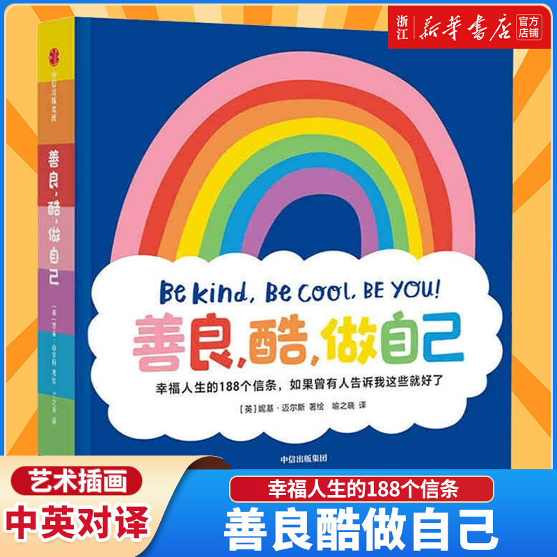 善良酷做自己【3-6岁】