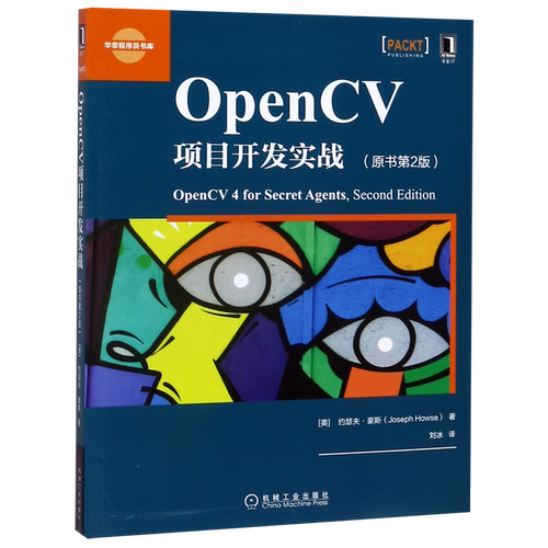 【新华书店】OpenCV项目开发实战(原书第2版)/华章程序员书库