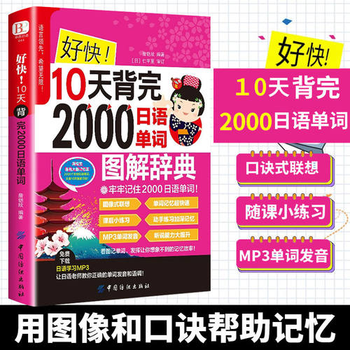 好快10天背完2000日语单词