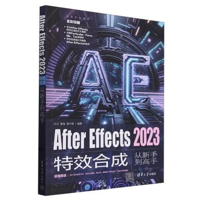 After Effects 2023特效合成从新手到高手