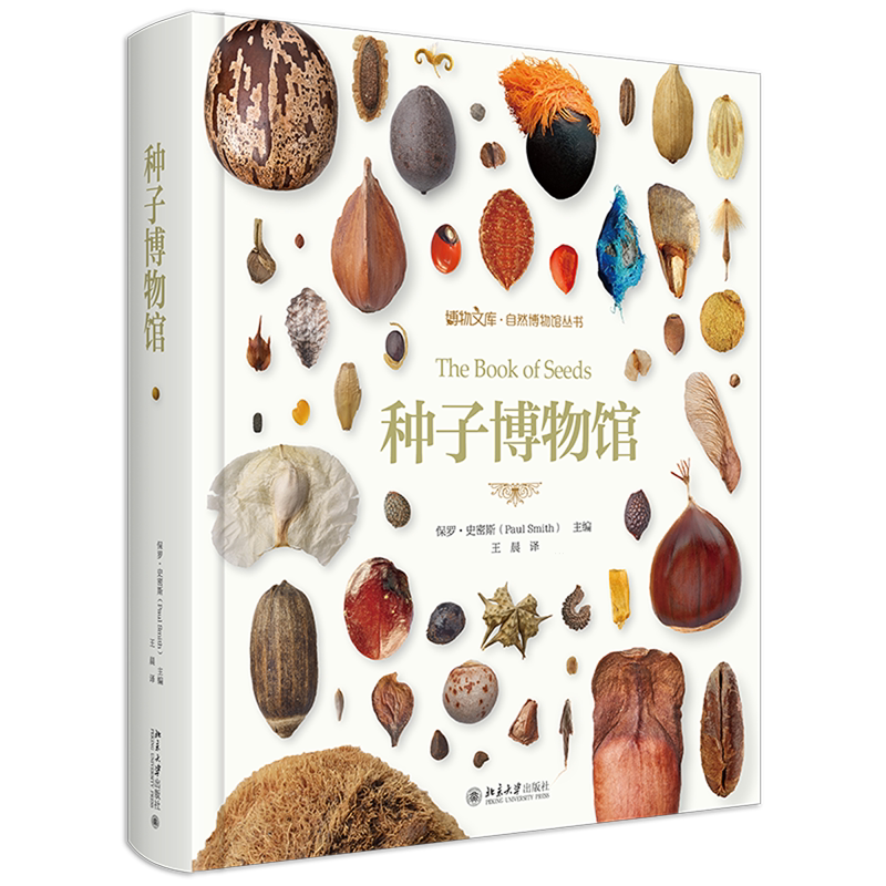 种子博物馆