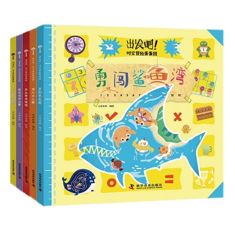 出发吧时空冒险蛋蛋团(共5册)