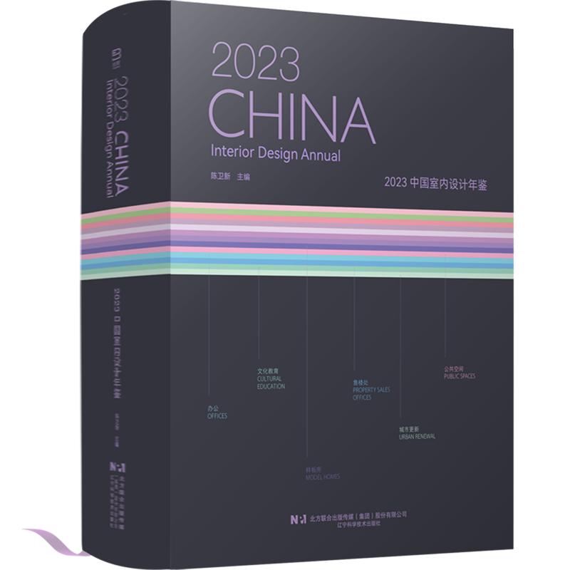 2023中国室内设计年鉴