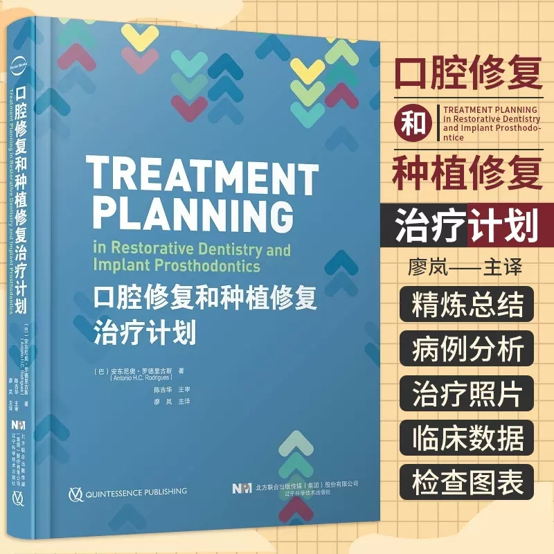 口腔修复和种植修复治疗计划