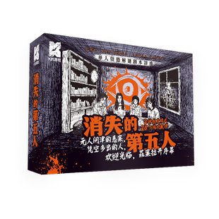 单人微恐解谜剧本游戏   K的游戏 消失的第五人