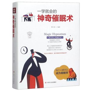 一学就会的神奇催眠术(美绘插画版)