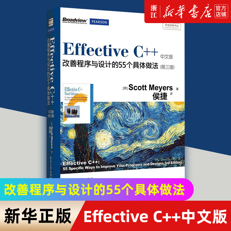 中文版改善程序设计55个具