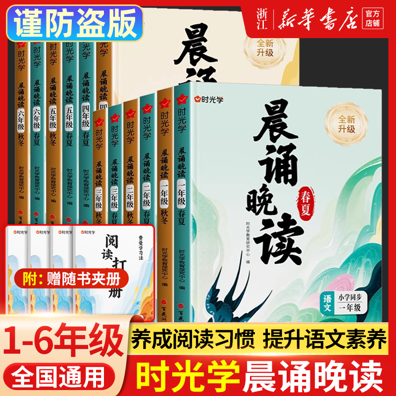 2025 时光学语文晨诵晚读小学生1-6年级经典晨读美文100篇每日一读一二三四五六年级同步阅读337晨诵暮读优美句子作文素材积累大全