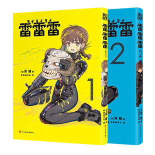 雷雷雷(1-2共2册)