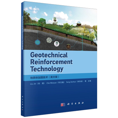 地质体加固技术=Geotechnical Reinforcement Technology:英文
