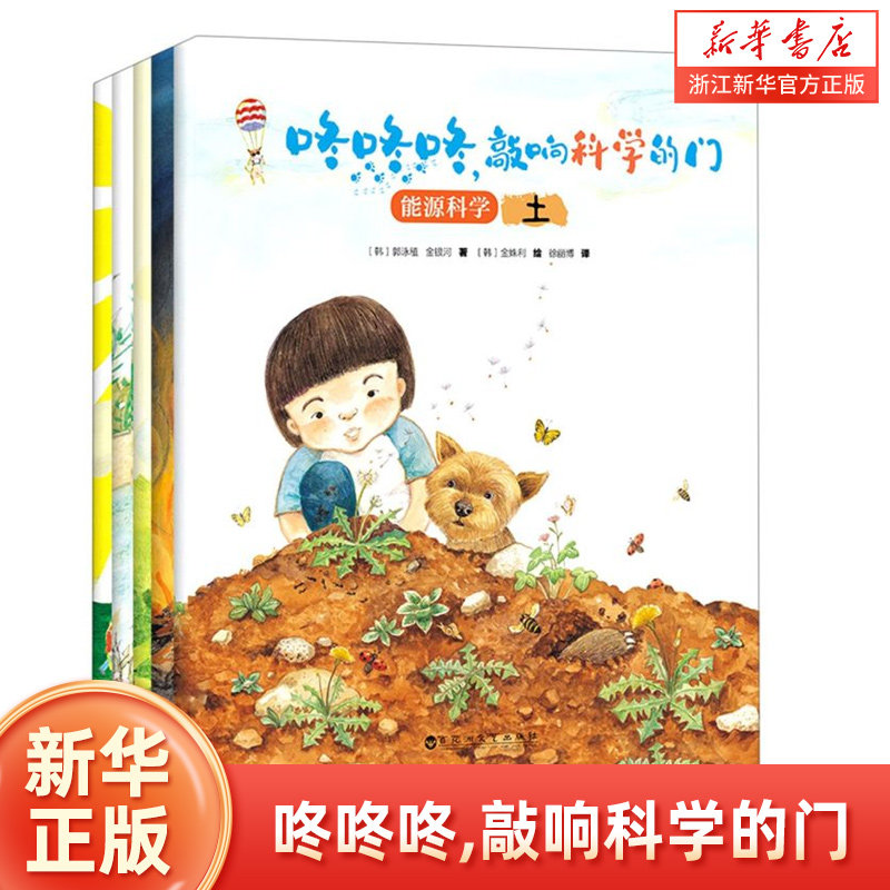 咚咚咚,敲响科学的门.能源科学使用感如何?