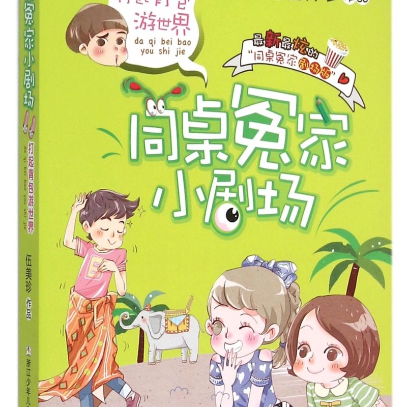 否浙江少年儿童出版社