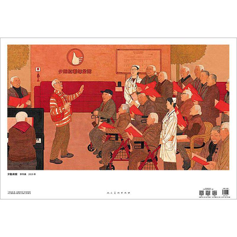 夕阳欢歌(2019年)/决胜全面小康决战脱贫攻坚系列宣传画集