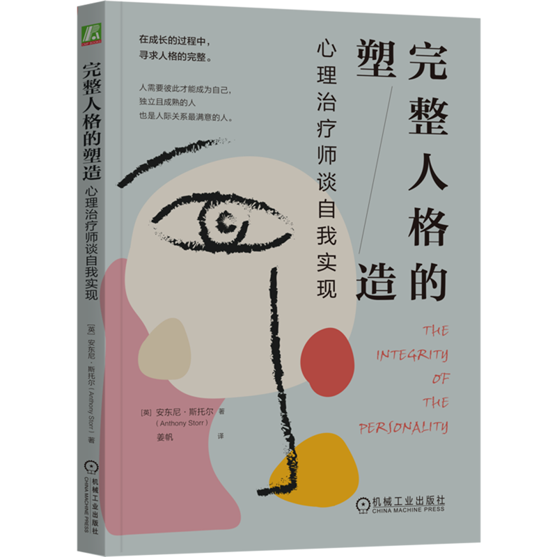 人际关系机械工业自我实现