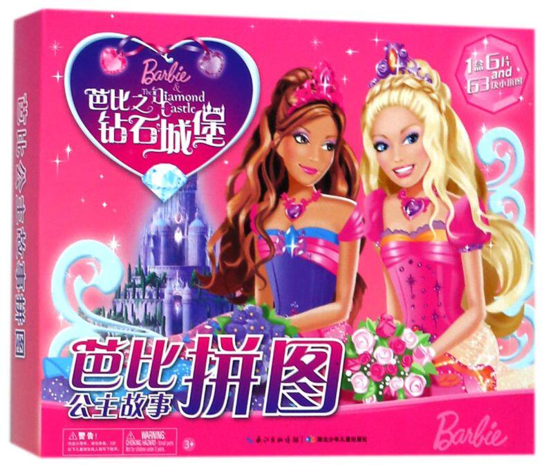 芭比公主故事拼图(芭比之钻石城堡)
