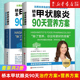 2册 90天治疗方案 桥本甲状腺炎90天营养方案 桥本甲状腺炎患者 饮食指南及甲状腺疾病治疗书 新华书店旗舰店官网 套装 正版
