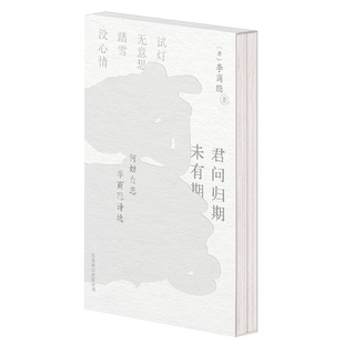 何妨自恋 李商隐诗选·李清照词选 全二册 右翻李商隐 左翻李清照 跨越时代的情诗阅读体验 中国古诗词 唐诗宋词磨铁图书正版书籍