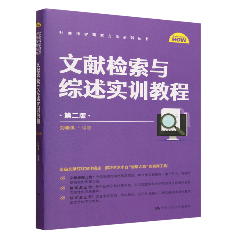 文献检索与综述实训教程