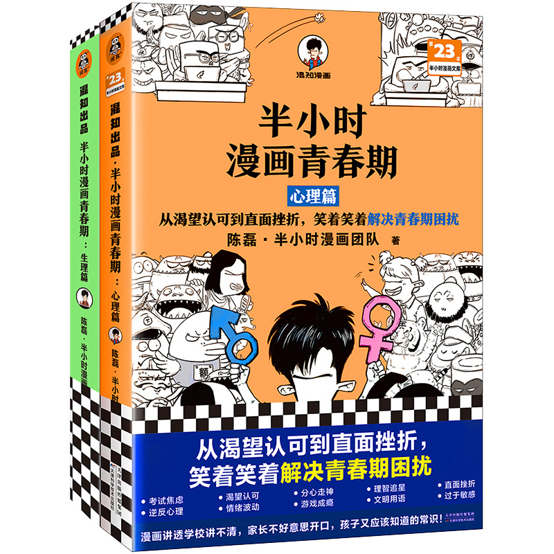 半小时漫画青春期全2册