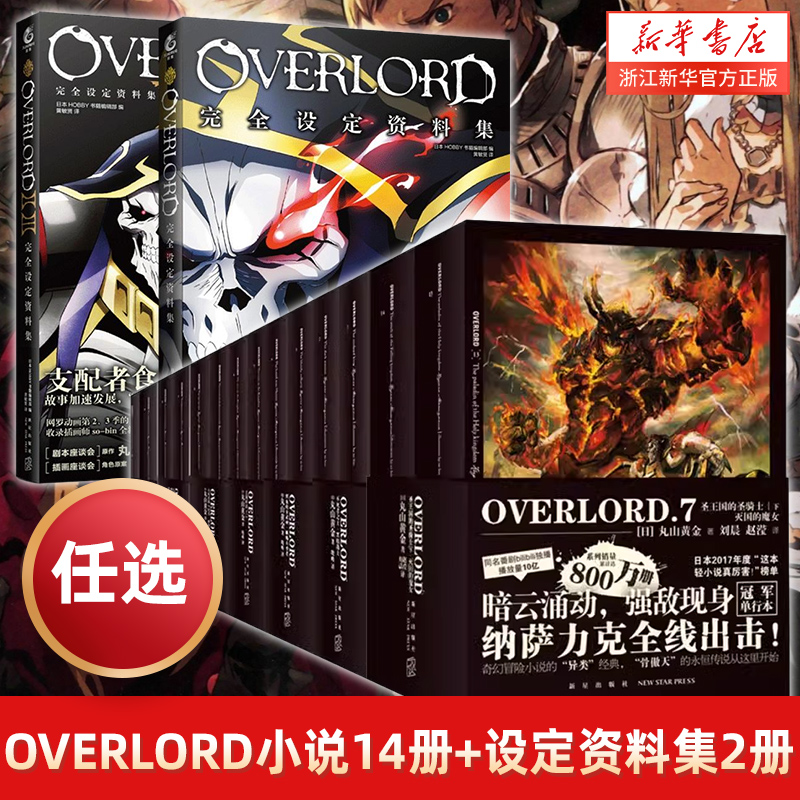 任选  OVERLORD小说1-2...