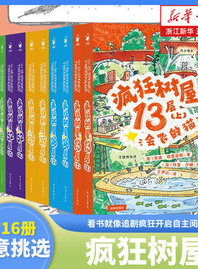 疯狂树屋第1辑全套4册任选