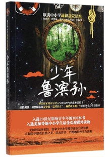 【新华书店旗舰店官网】正版 少年鲁滨孙 (加)凯瑟琳著名作家特雷尔夫人写给青少年的森林冒险书 天津人民出版社 中学教辅文教
