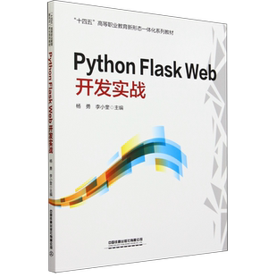 Python Flask Web开发实战