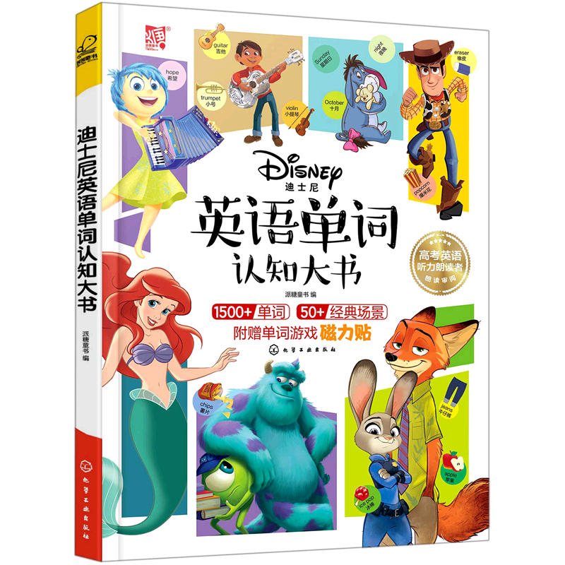迪士尼英语单词认知3-6-9岁儿童