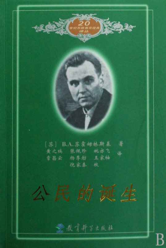 公民的诞生/20世纪苏联教育经典译丛怎么样,好用不?