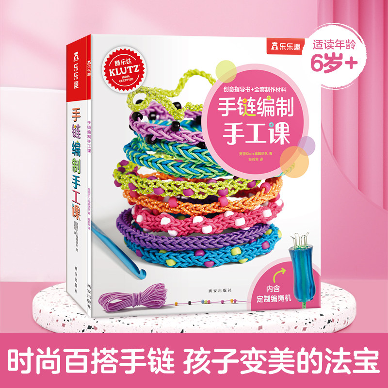 手链编制手工课
