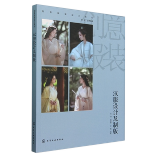 汉服设计及制版