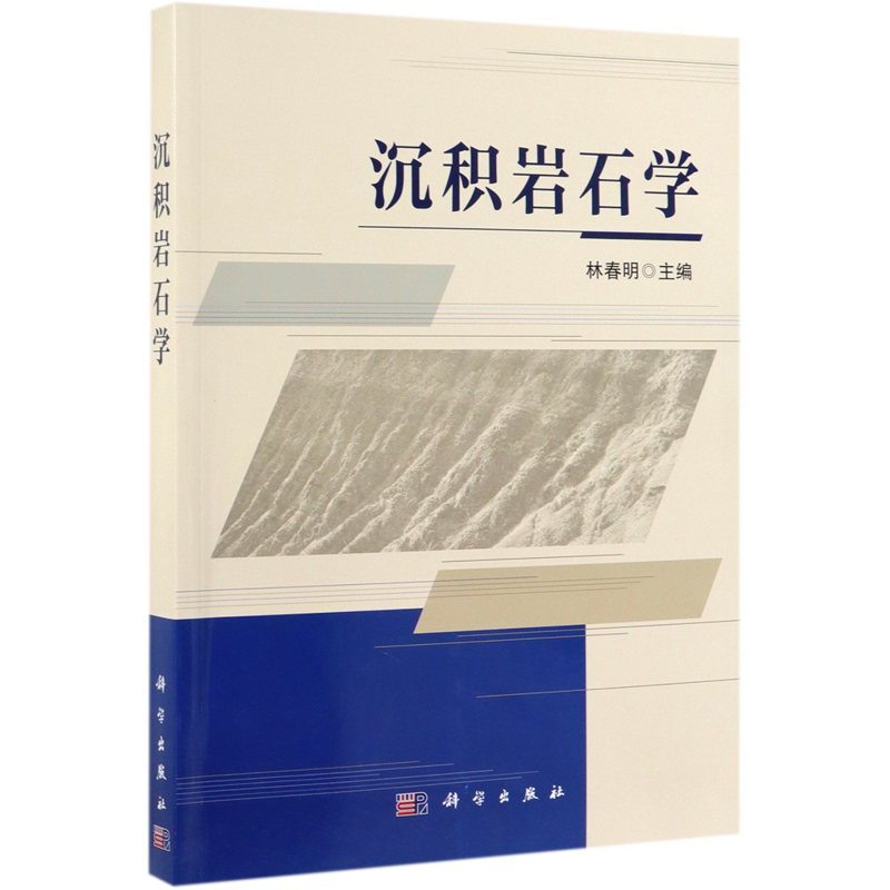 沉积岩石学