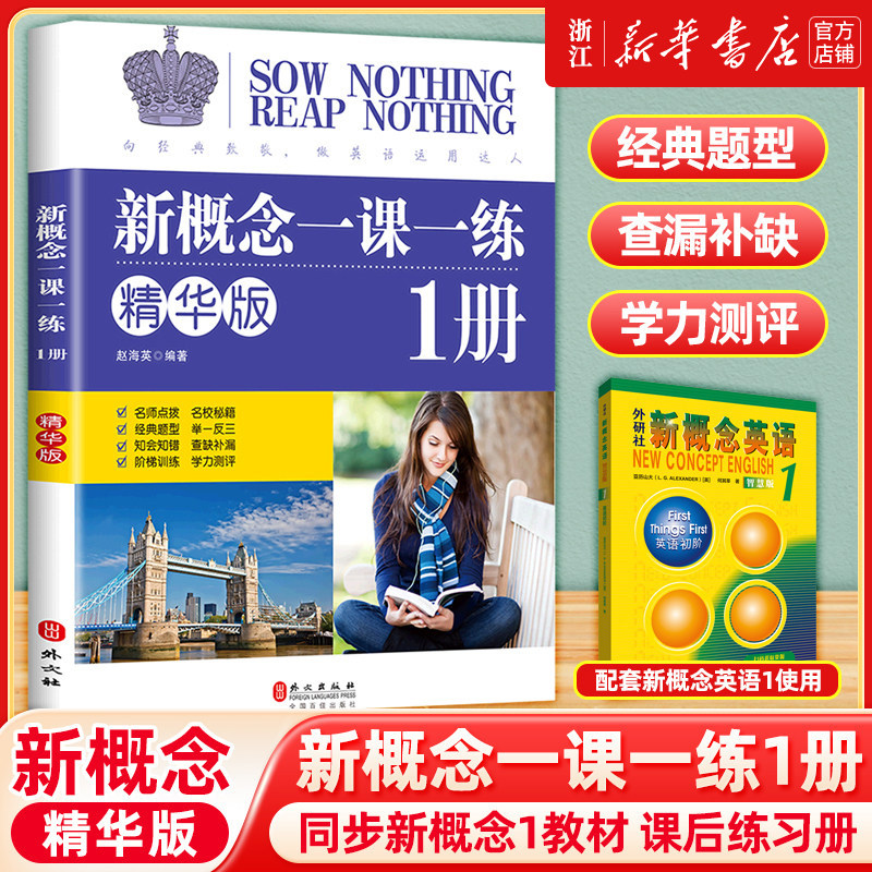新概念英语1一课一练精华练习册