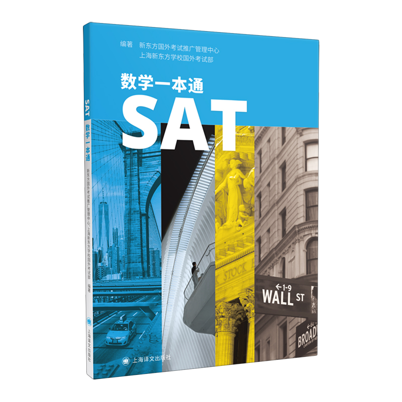 SAT数学一本通