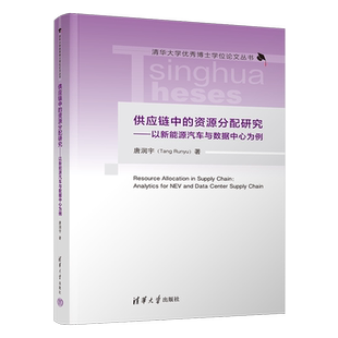 供应链中的资源分配研究:以新能源汽车与数据中心为例