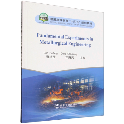 冶金工程基础实验=Fundamental Experiments in Metallurgical Engineering:英文...