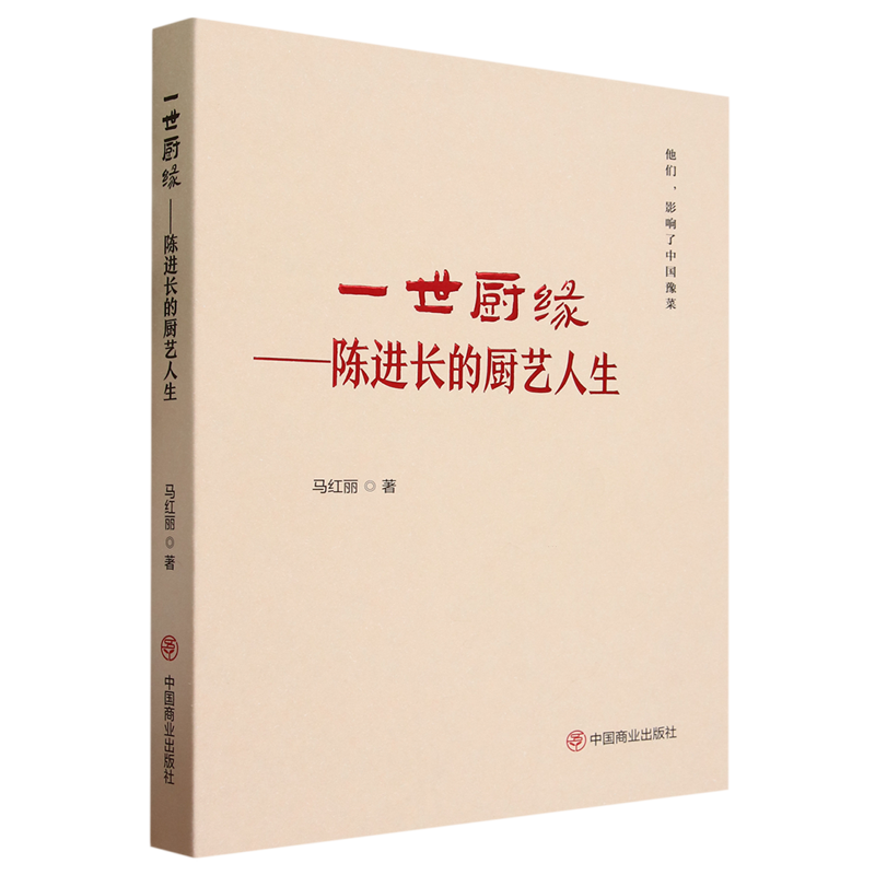 一世厨缘:陈进长的厨艺人生