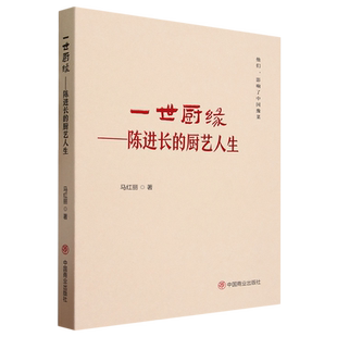 一世厨缘 厨艺人生 陈进长